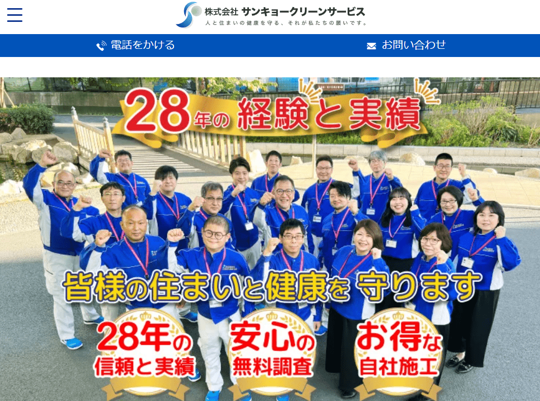 ㈱サンキョークリーンサービス