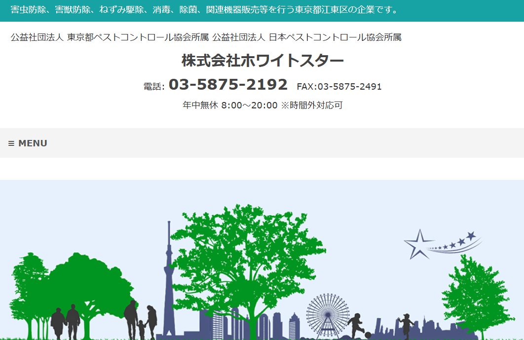 株式会社ホワイトスター