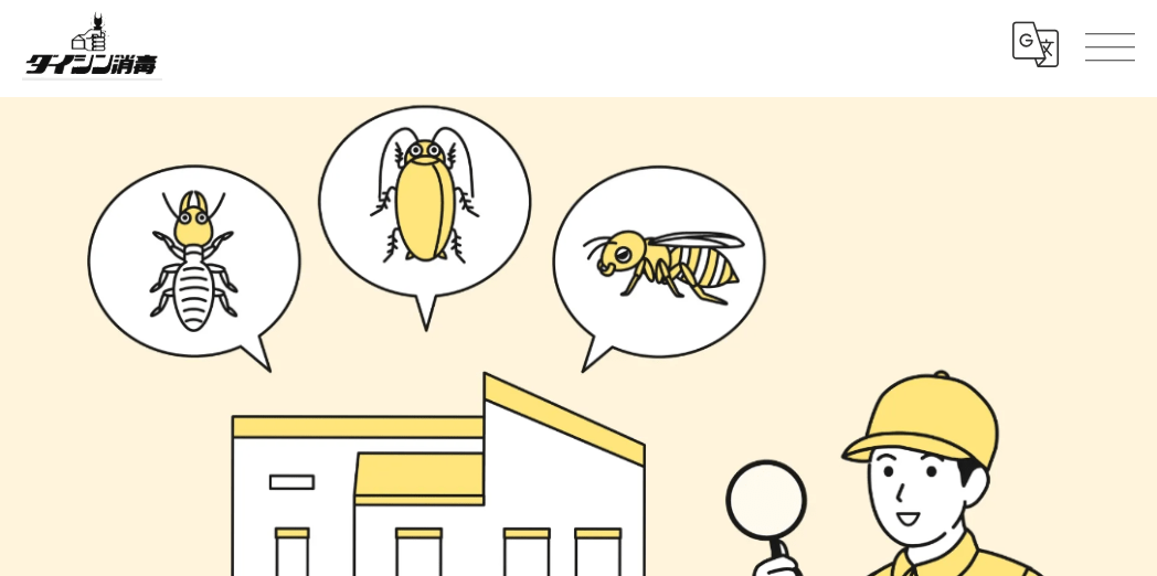 5位 大信消毒有限会社