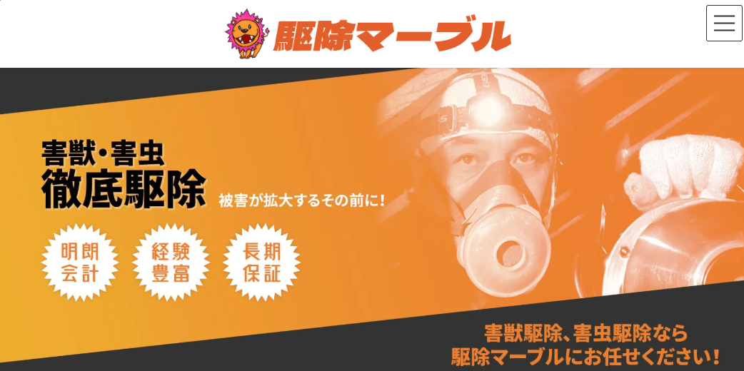 6位 駆除マーブル