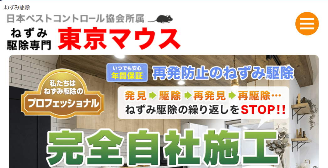 7位 東京マウス