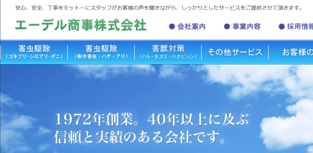 9位 エーデル商事株式会社