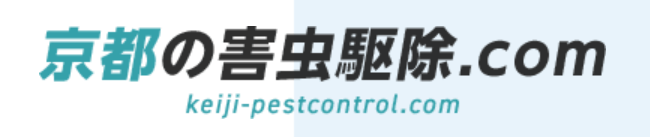 京都の害虫駆除ドットコム