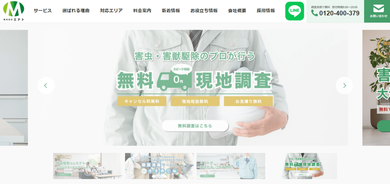 株式会社ミナト