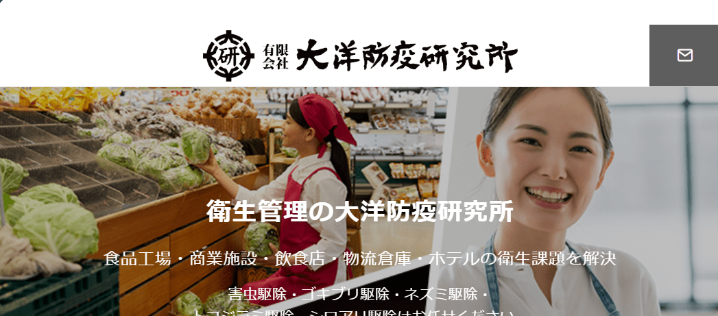 5位　(有)大洋防疫研究所