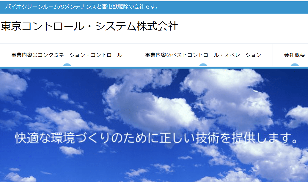 東京コントロール・システム株式会社