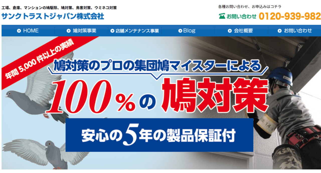 サンクトラストジャパン株式会社