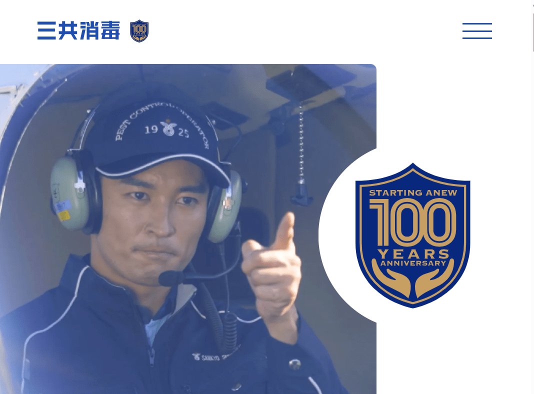 株式会社三共消毒 東京支店