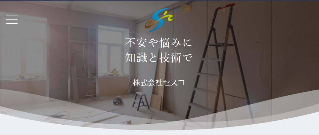 8位 株式会社セスコ