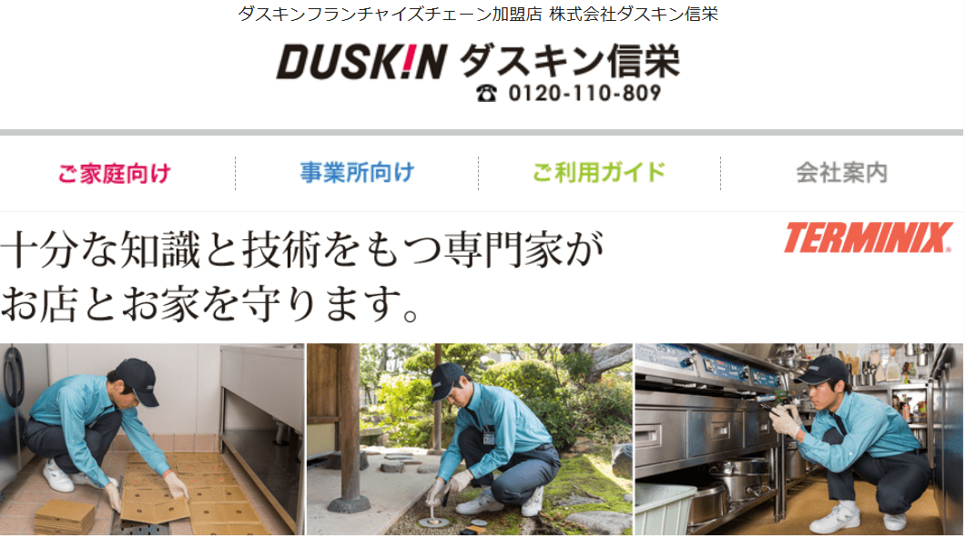 株式会社ダスキン信栄