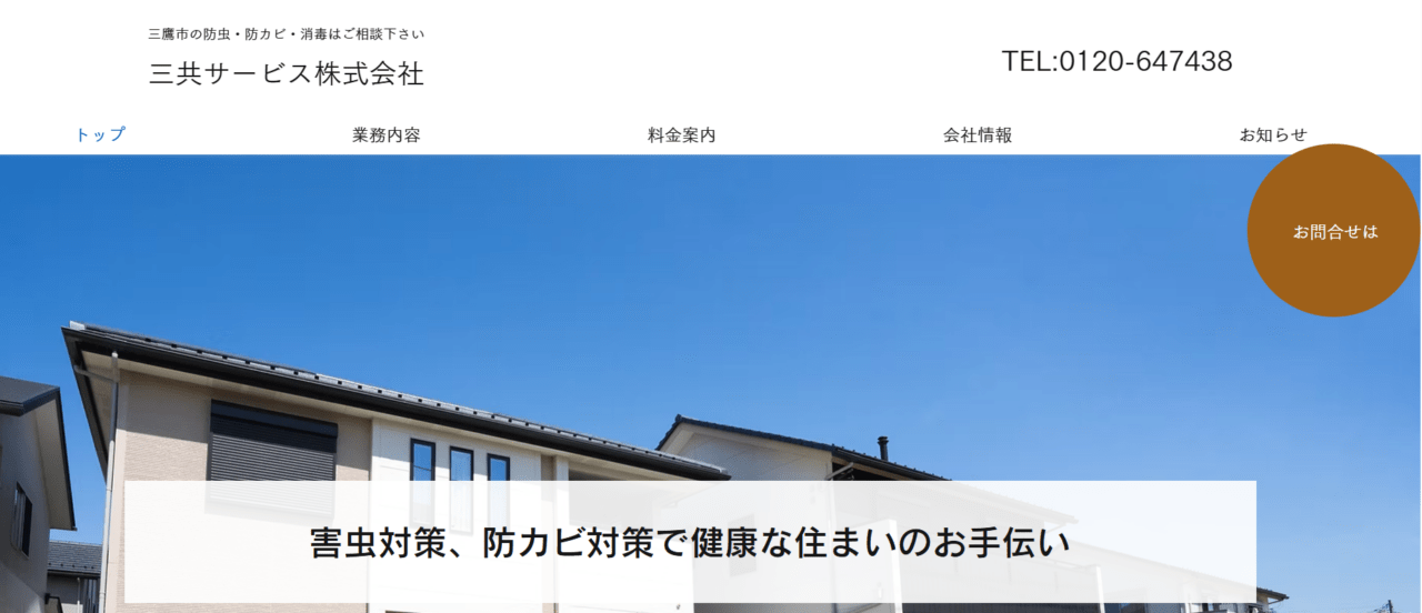 三共サービス株式会社