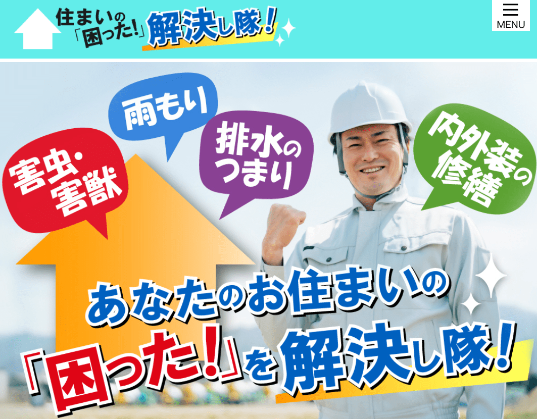 株式会社ユニテックジャパン