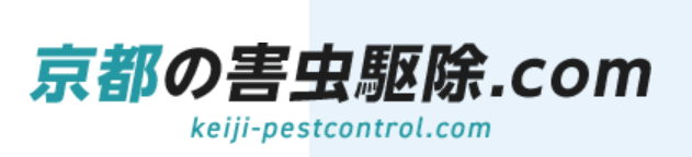 京都の害虫駆除ドットコム