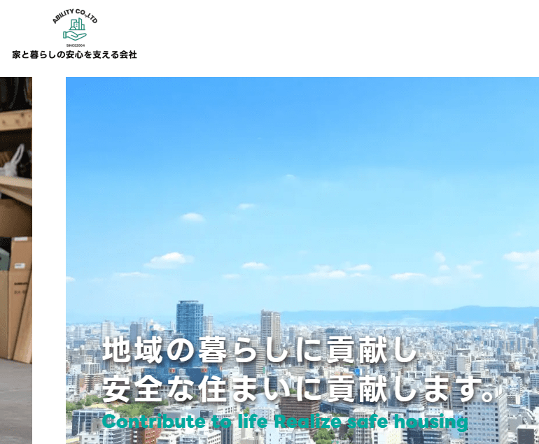 株式会社アビリティ 東京中野営業所