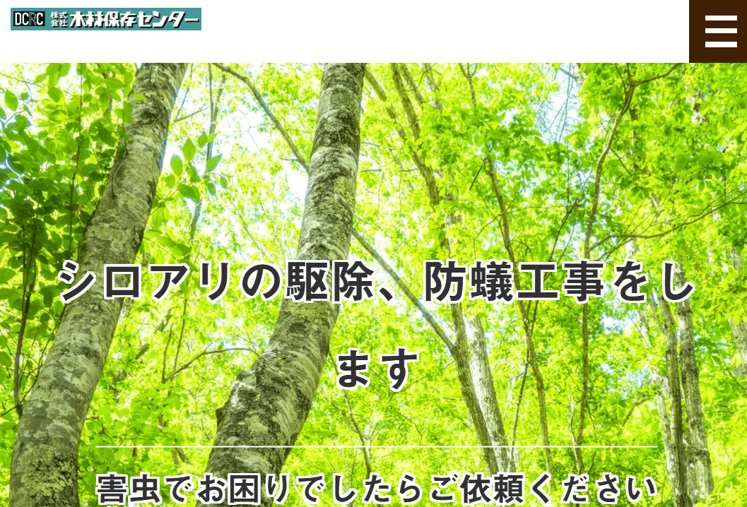 株式会社木材保存センター
