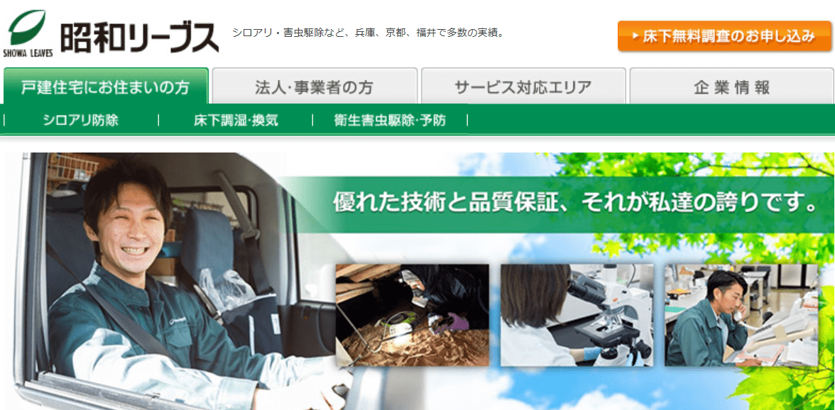 株式会社昭和リーブス