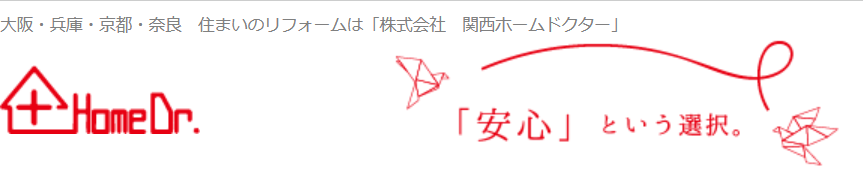 株式会社関西ホーム・ドクター