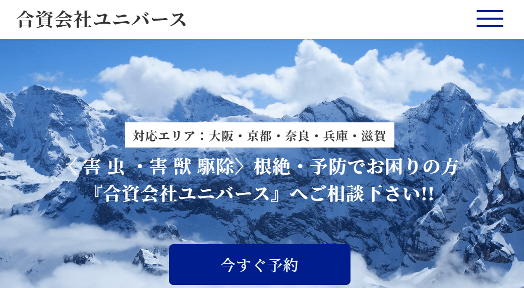 7位　合資会社ユニバース