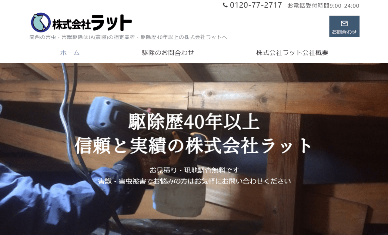 株式会社ラット