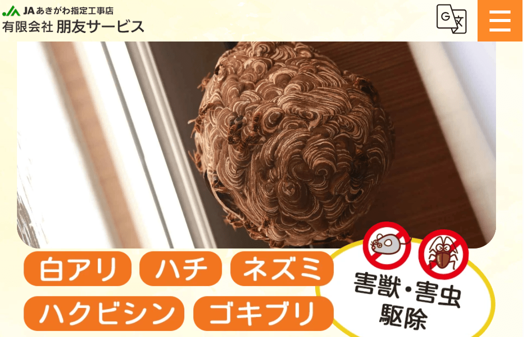 有限会社朋友サービス