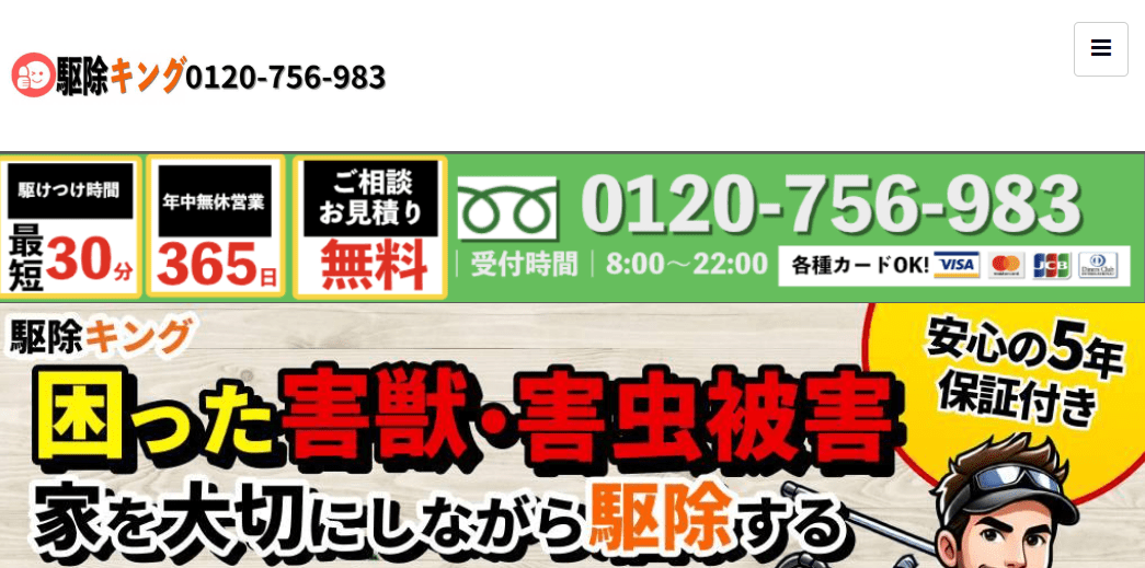 7位　駆除キング茨木店
