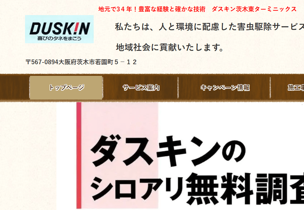 8位 ダスキン茨木東