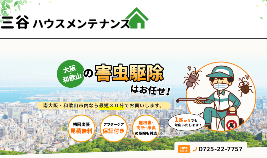 6位 三谷ハウスメンテナンス株式会社