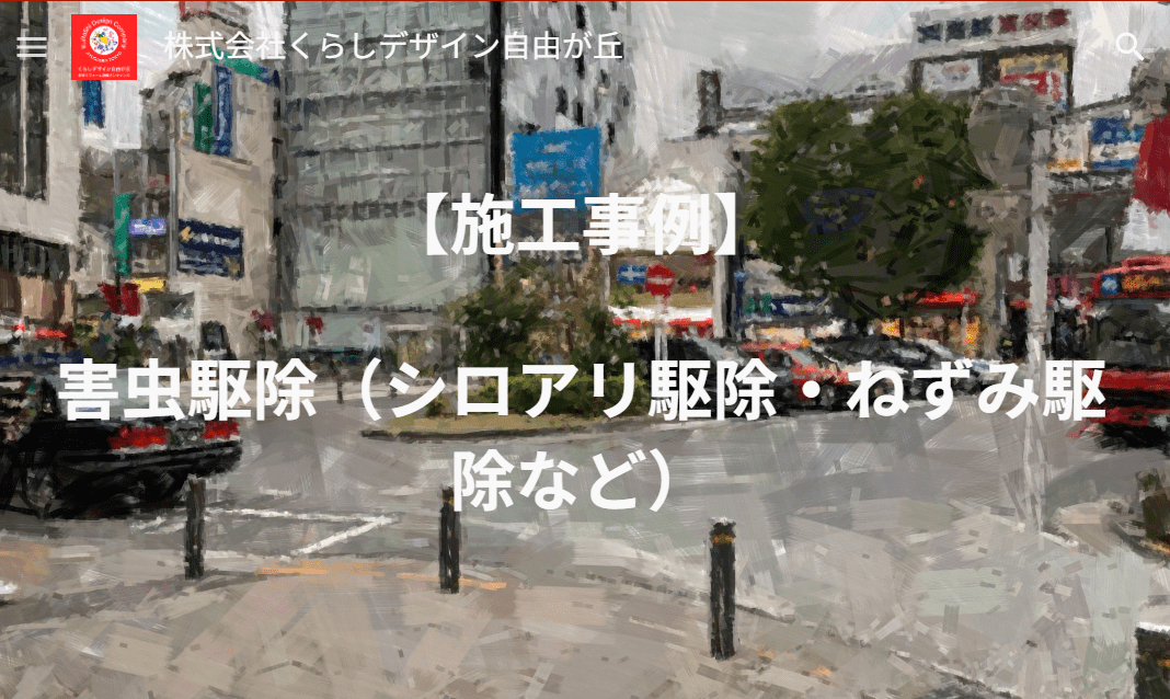 株式会社くらしデザイン