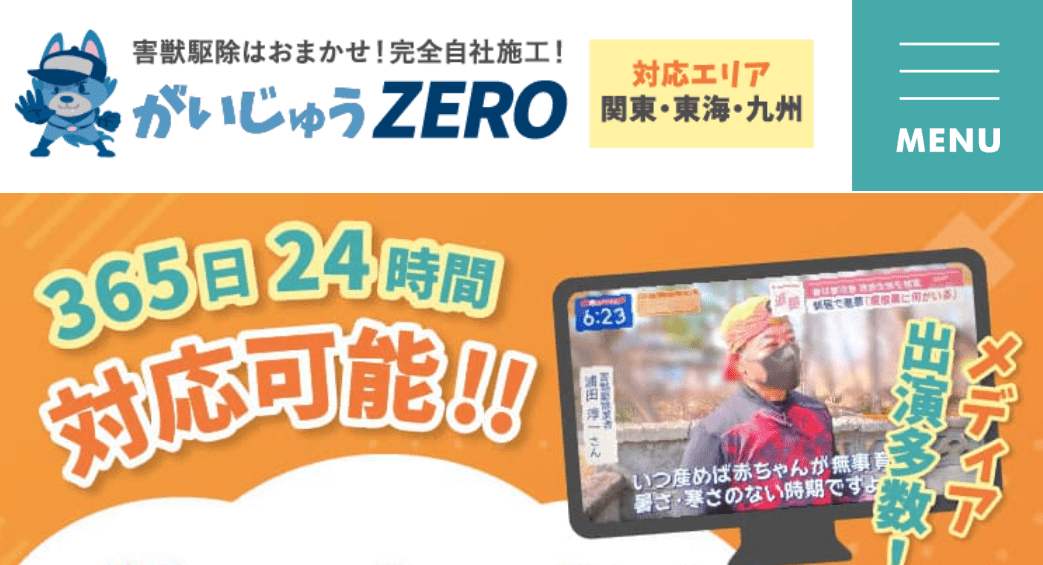 がいじゅうZERO