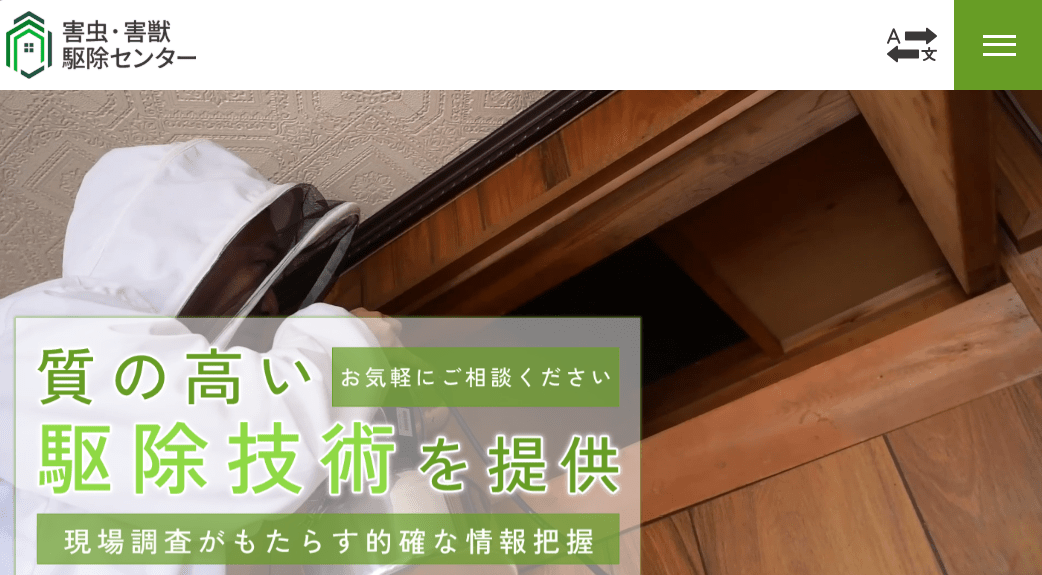 9位 害虫・害獣駆除センター埼玉