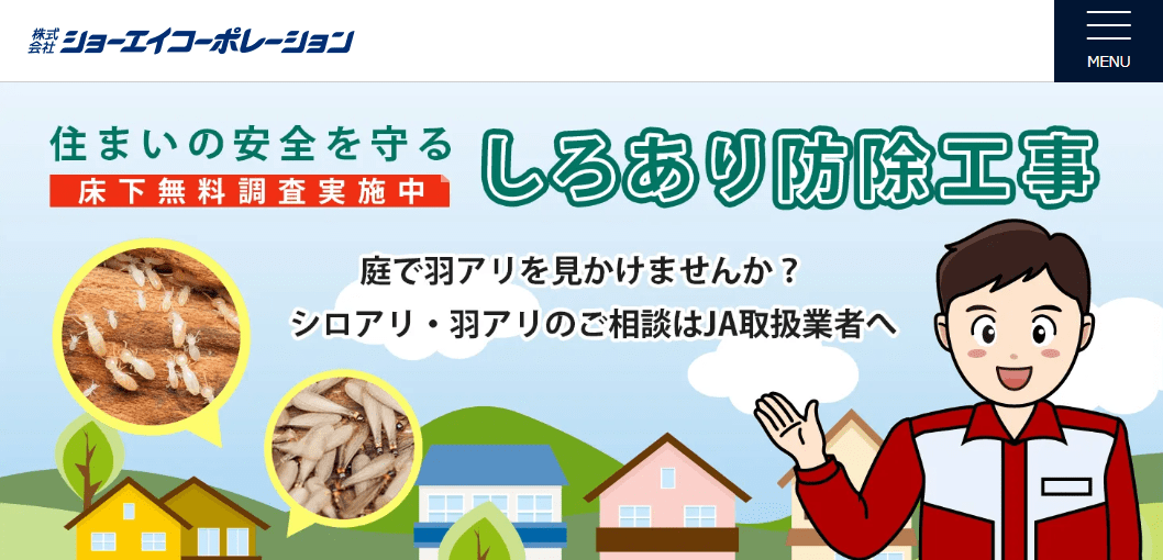 ショーエイコーポレーション