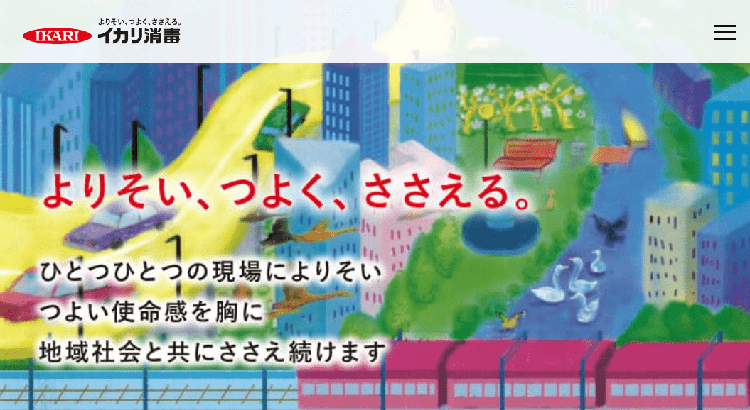 イカリ消毒堺株式会社