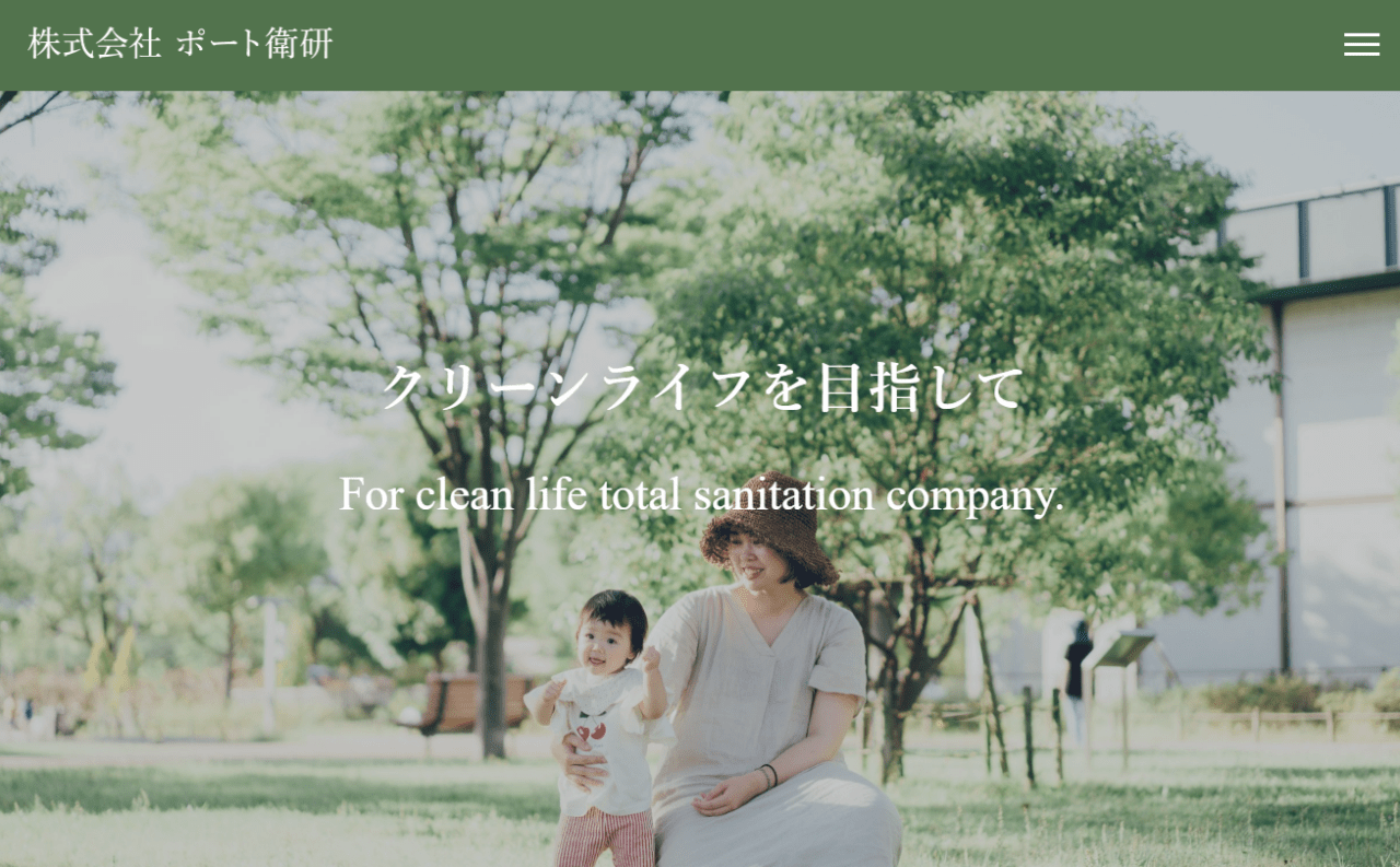 株式会社ポート衛研