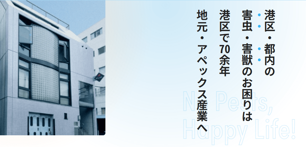 アペックス産業株式会社