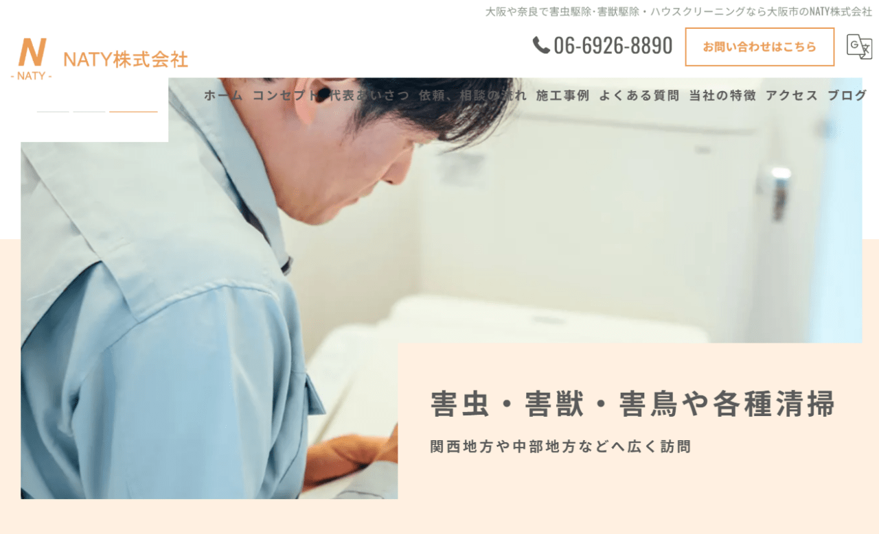 NATY株式会社 駆けつけサービス