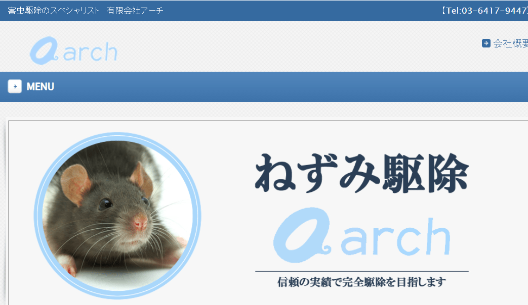 有限会社アーチ