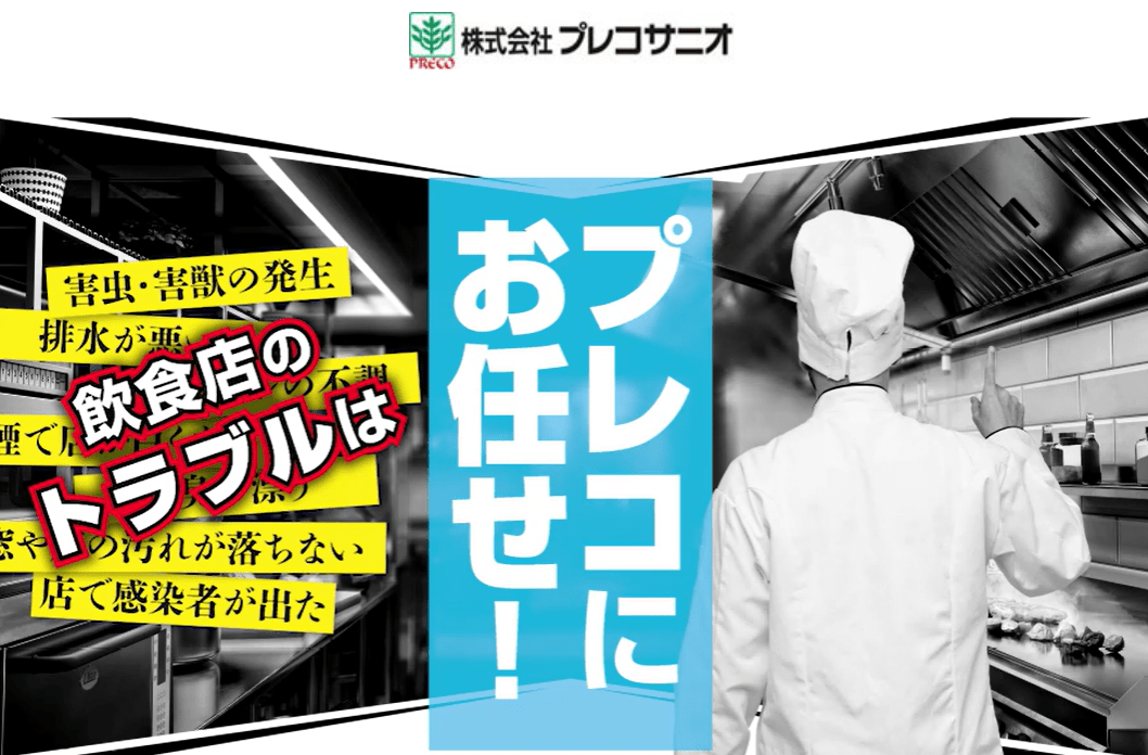 ㈱プレコサニオ