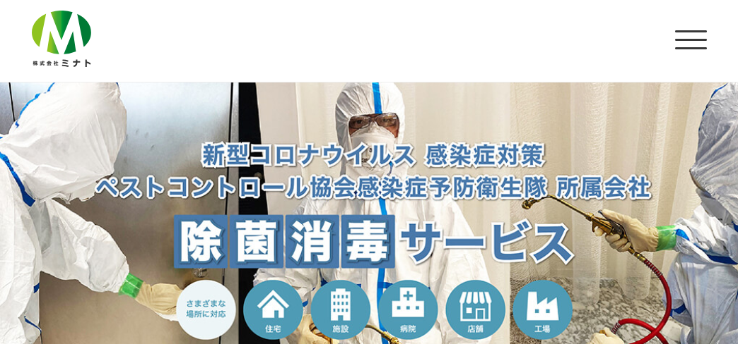 株式会社ミナト