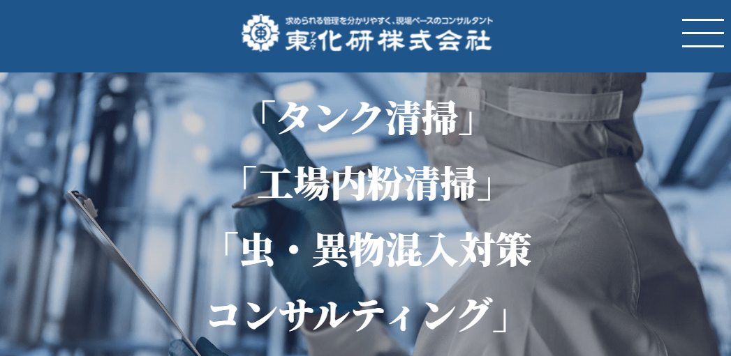 7位 東化研株式会社