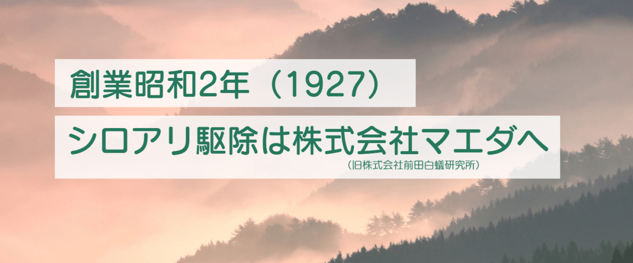 株式会社マエダ 東京支店