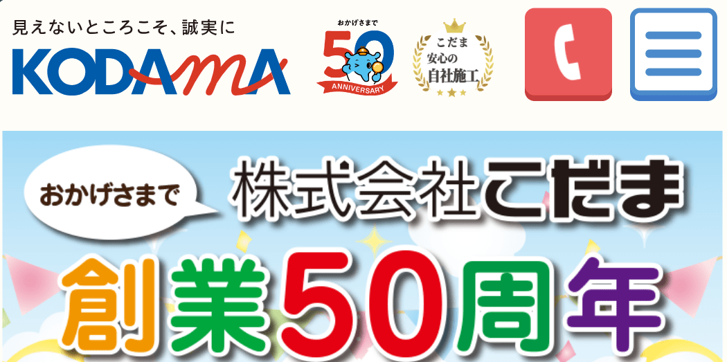 株式会社こだま