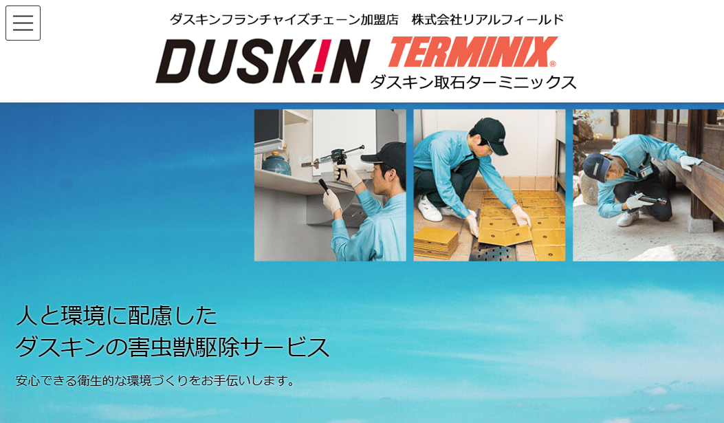 ダスキン取石ターミニックス