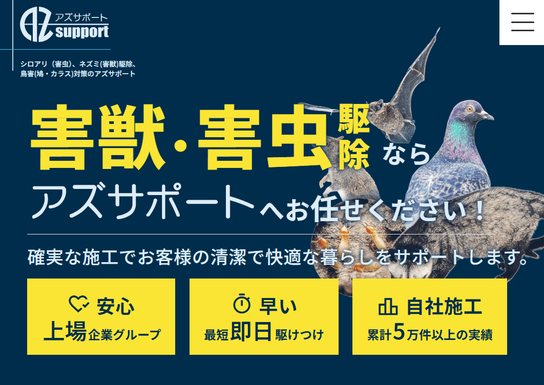 アズサポート株式会社