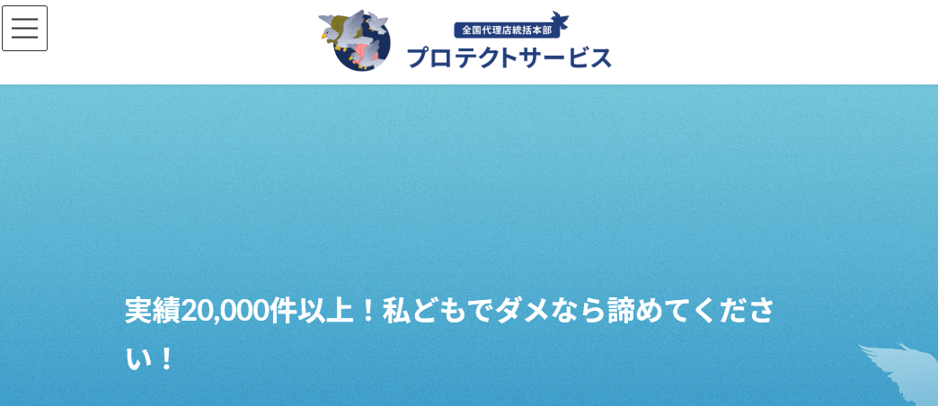 6位　株式会社浩生 プロテクトサービス