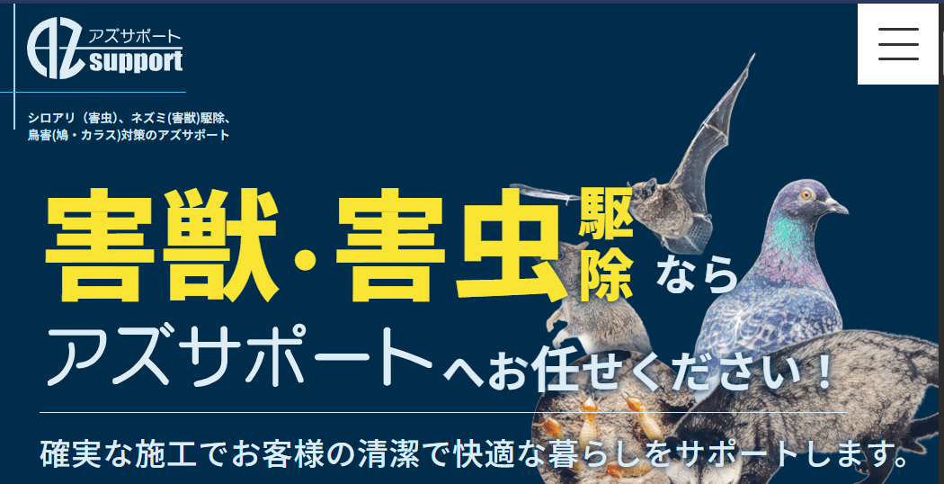 5位 アズサポート株式会社