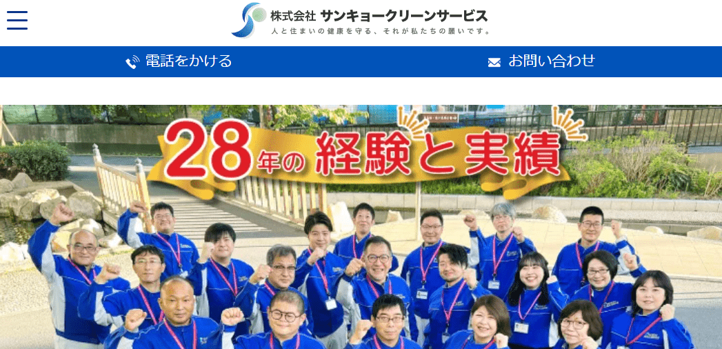 6位 サンキョークリーンサービス