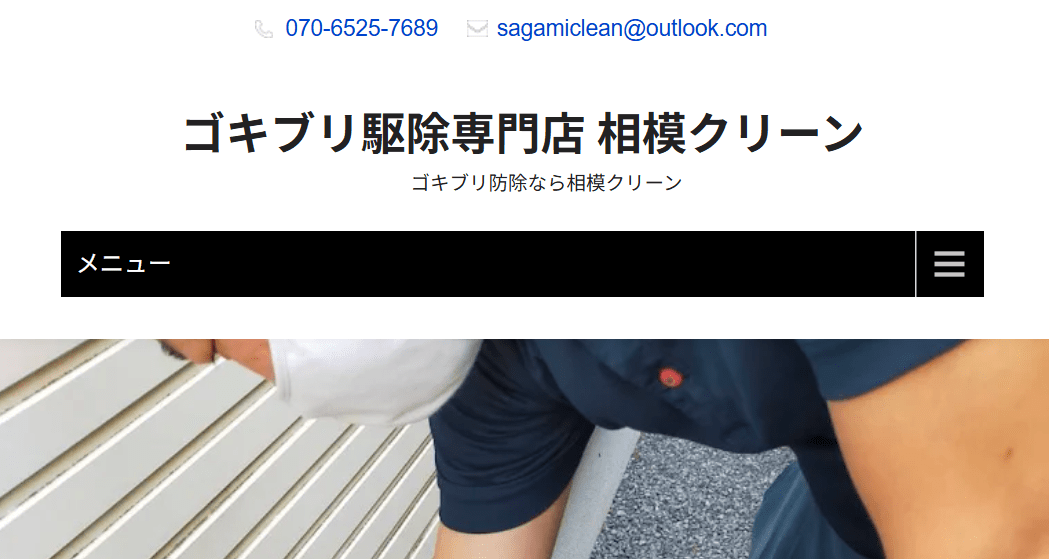 7位 相模クリーン