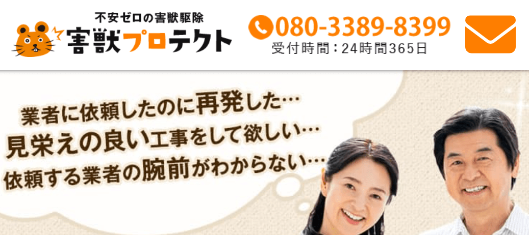 9位 害虫/害獣プロテクト