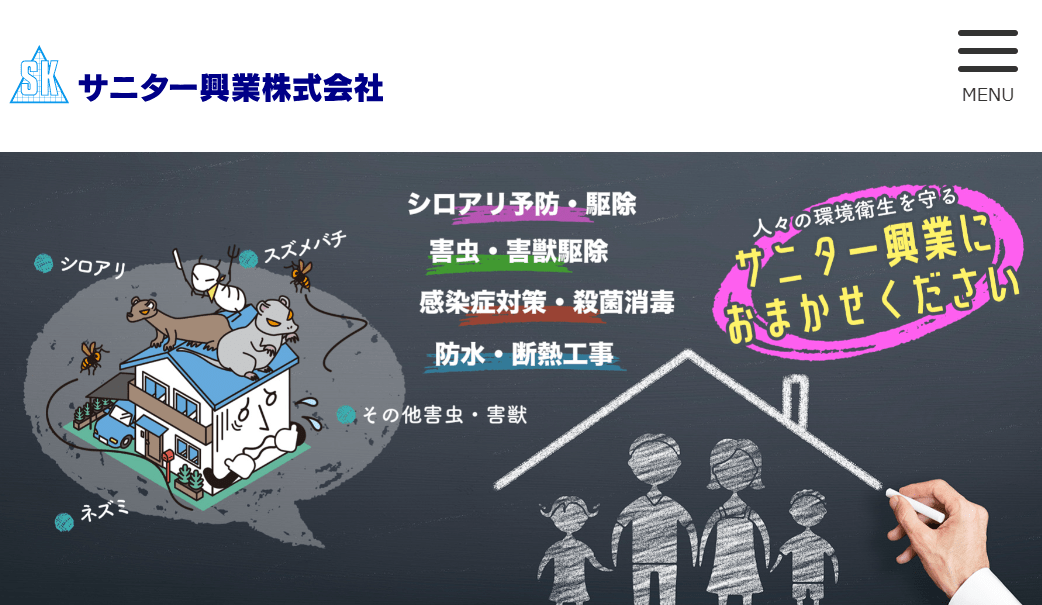 7位 サニター興業株式会社