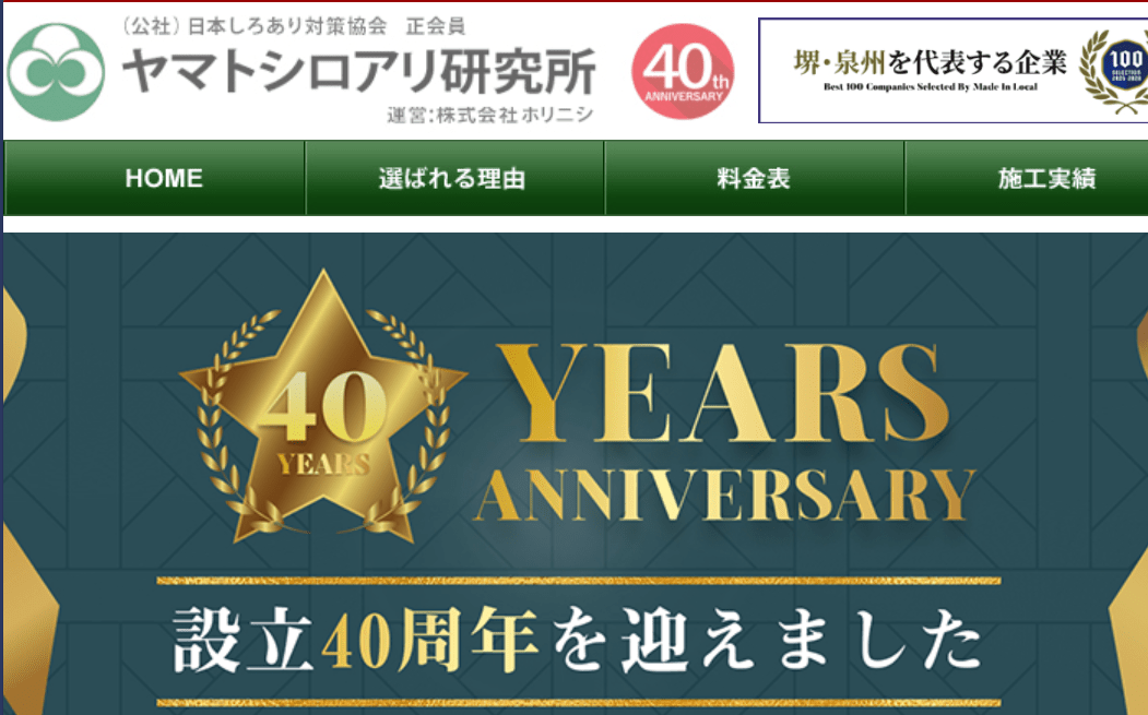 8位　株式会社 ホリニシ